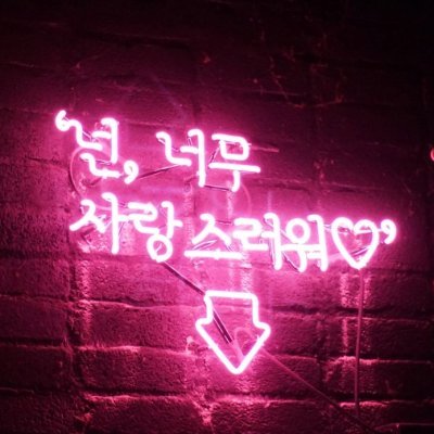 philipposchoi's profile picture. 하나님 사람의 생활을 통해 그리스도를 살아내고, 동역하며 서로 하나 되는것을 힘쓰는 한 무리의 이기는 이들입니다.