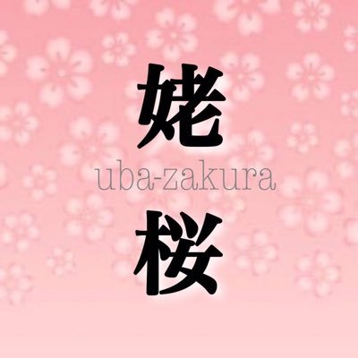 日本を憂う一人です。昭和30年生まれの初老(笑) 趣味は編み物、洋裁。チワワ1頭と熱帯魚と金魚を飼ってます。海が大好きで癒されます。保守議員の皆様で日本を糺し次世代へと繋げて欲しいと願ってます。 無言フォローお許し願います。