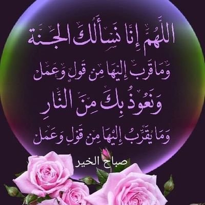 اللهم صل وسلم على نبينا محمد وعلى آله وصحبه أجمعين 🌹