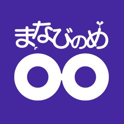 学術の世界と市民をつなぐ情報誌「まなびのめ」公式ツイッターです。更新情報などをつぶやきます。Web版はこちら→https://t.co/FxVdvNb4eZ