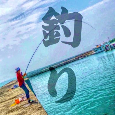 沖縄県 18歳！ 釣り好き！琉球獅子舞!獅舞風（しまかじ）新日本プロレス好き！琉球ゴールデンキングス好き！皆さんフォローお願いします！