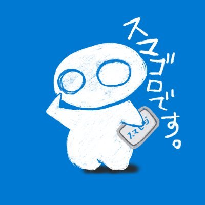 smagolo_smaregi's profile picture. 株式会社スマレジにお仕えしているスマゴロだよ！
スマレジの最新情報から、使い方や設定方法についてツイートします！

#教えてスマレジ　をつけてツイートすると解決案をリプライします。

《スマレジのヘルプページ》
https://t.co/ui0eKoiqM5