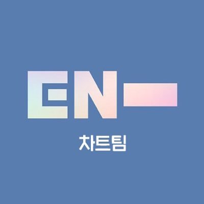 엔하이픈 음원총공팀 @ENHYPEN_Kstrm 소속 차트팀 | 차트 업로드 07시 ~ 01시 #엔하이픈 #ENHYPEN