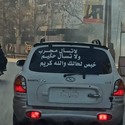 حساب مخصص لعبارات السيارات في الشمال السوري