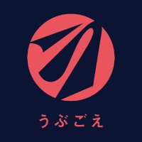 うぶごえ 掲載手数料0円のクラウドファンディング(@ubgoe_com) 's Twitter Profile Photo