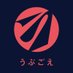 うぶごえ 掲載手数料0円のクラウドファンディング (@ubgoe_com) Twitter profile photo うぶごえ 掲載手数料0円のクラウドファンディング (@ubgoe_com) Twitter profile photo