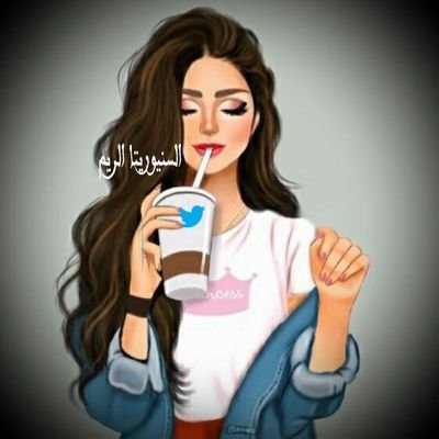 reemtoreem's profile picture. سندريلا مضيعه الزنوبه