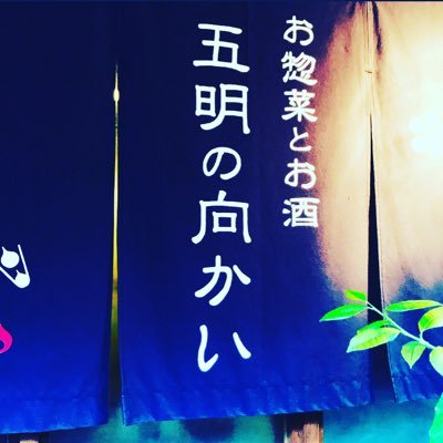 小田急線千歳船橋の小さな居酒屋です。旬の野菜料理 市場からの厳選地魚 アジフライなど　国産レモンサワー　唎酒師のセレクトする本格日本酒や焼酎、日本ワインなどの和酒がおすすめです。  ご気軽にご来店ください。 0366808128