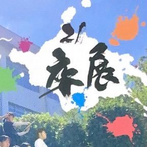 福岡県立八幡中央高等学校芸術コースさんのプロフィール画像