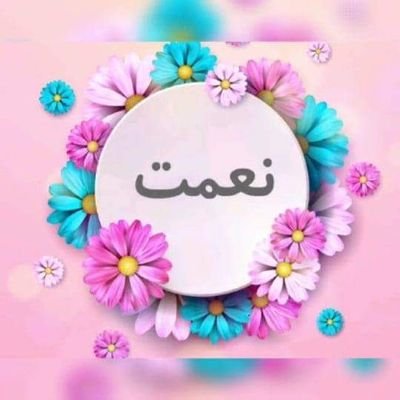 nimetyildirim53's profile picture. ‏نعمت يلدريم