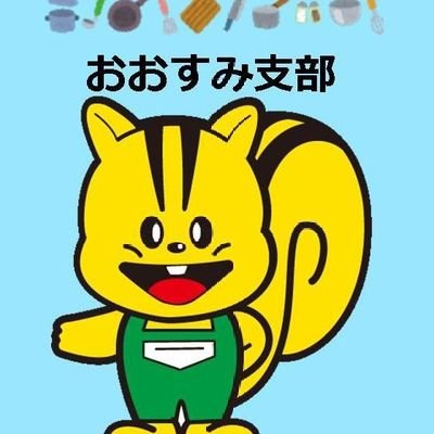 グリーンコープかごしま生協
おおすみ支部です。
楽しい情報をつぶやいて共有していけたらと思います。インスタグラムも覗いてください(^-^)/