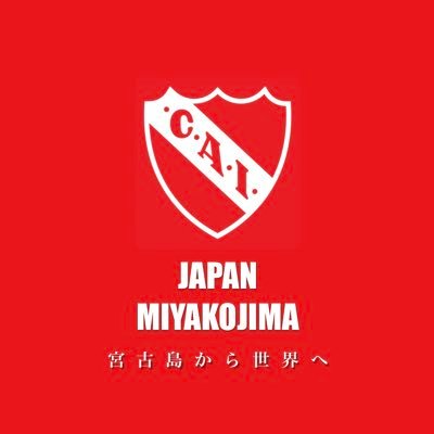 🇦🇷アルゼンチン1部 @independiente 公式日本支部 INDEPENDIENTE JAPAN MIYAKOJIMA🇯🇵 沖縄県宮古島市にて「宮古島から世界へ!!」をテーマに活動するサッカークラブです⚽️ ■特定非営利活動法人KICK&FUTBOL LIFE■