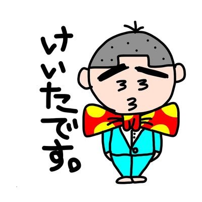 YouTube「けいたの巻」でゲーム配信やってるよ。公式グッズ→https://t.co/yZ1xcK37lfティックトックもやってるよ→https://t.co/0sTFLJFl09
サブチャンネルもあるんだよ→https://t.co/bunN3oxpc9