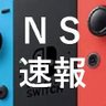 nsw0917's profile picture. Ninendo Switch2(ニンテンドースイッチ2)本体の定価での再販売や入荷、在庫復活情報を抽選情報と合わせて速報でお知らせします。

■周辺機器は以下
@mhr_pro_con

Amazonのアソシエイトとして、@nsw0917 は適格販売により収入を得ています