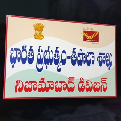 Sr Superintendent of Post Offices, Nizamabad Divsion, Telangana Circle. #DepartmentOfPosts #IndiaPost