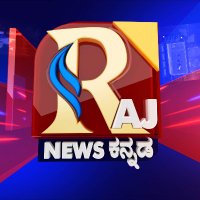 Raj News Kannada(@officialrajnews) 's Twitter Profile Photo