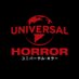 ユニバーサル・ホラー公式 (@uni_horror) Twitter profile photo