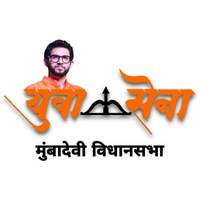 युवासेवा🚩
Official twitter handle of Yuvasena Mumbadevi
#TeamAUT