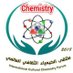 ملتقى الكيمياء الثقافي العالمي (@bmFfg80PIBGlGd3) Twitter profile photo