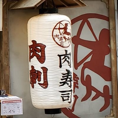 に～くにくにく肉食べたい🎵

JR、京急、川崎駅！徒歩ちょっと