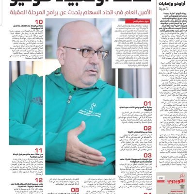 الرئيس التنفيذي للاتحاد السعودي للسهام سابقًا  former CEO of Saudi Archery Federation