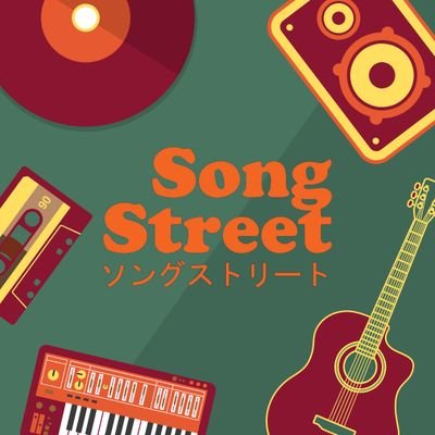 Song Street 運営さんのプロフィール画像