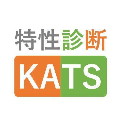 「特性診断KATS」チームスタッフさんのプロフィール画像