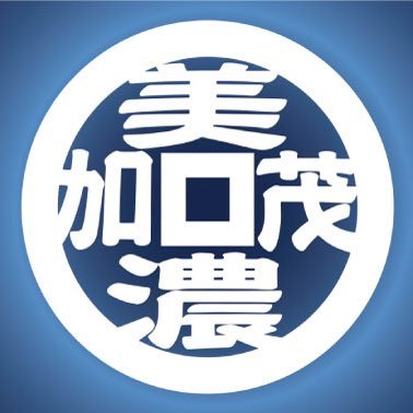 岐阜県美濃加茂市の東海環状自動車道上にあるサービスエリアです。（外回り・内回り共通）
最新情報やお得情報、観光情報など、発信していきます♪
旅の疲れを癒しに是非一度お立ち寄りください。公式ホームページはこちら↓