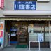川窪書店(かわくぼしょてん) (@kawakubo_shoten) Twitter profile photo 川窪書店(かわくぼしょてん) (@kawakubo_shoten) Twitter profile photo