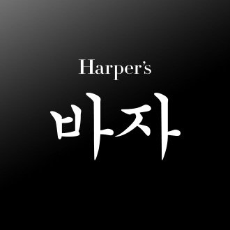 Harper's BAZAAR Korea Official Twitter