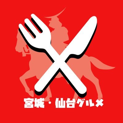 宮城・仙台のグルメメディア。最新のグルメ情報をお届けしております！公式LINEはじめました✨詳しくはこちら！