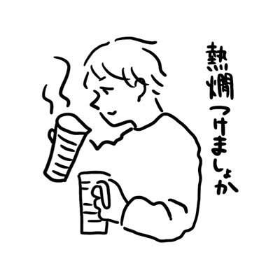 燗酒メインの日本酒会主催/朝は米派。/CGA/広島大学日本酒サークル創設(@hu_sake)/大学時代は日本酒の香りの研究/SAKE DIPLOMA保有/ジャグリング：Maxボール9個/ボウリング：HS252 HA210(3G)