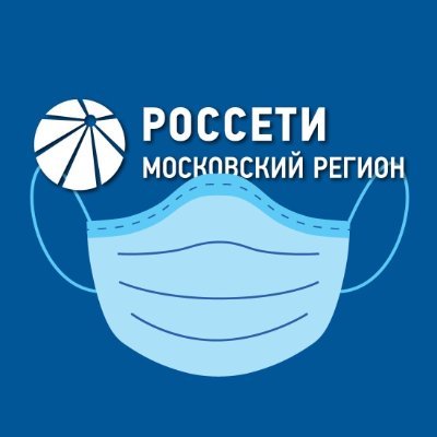 Компания «Россети Московский регион» — одна из крупнейших распределительных электросетевых компаний России.