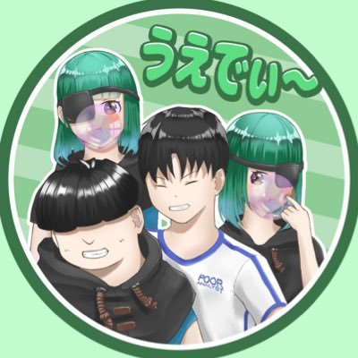 うえでぃ〜🟢さんのプロフィール画像