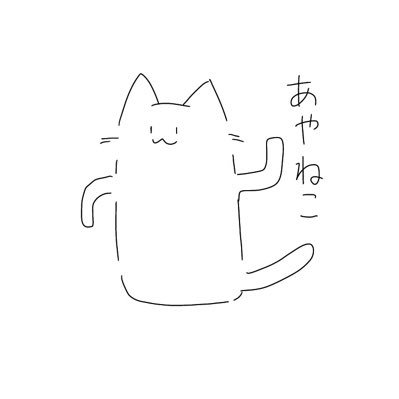 綾猫@低浮上さんのプロフィール画像