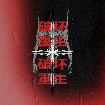 DESTRUCTION\\REBIRTH
https://t.co/yt5xzdrhP2
Management: @bradseed