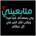 محمدالنهاري (@mohammed192021) Twitter profile photo محمدالنهاري (@mohammed192021) Twitter profile photo