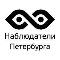Наблюдатели Петербурга(@fair_spb) 's Twitter Profile Photo