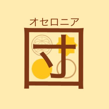 オセロニア団 逆転オセロニア 2月カップ戦 も吸収デッキが鬼強い T Co S9uoef1z6t Youtubeより オセロニア 2月カップ戦 ゴールデンアニバーサリー杯 吸収デッキ オセロニア団 逆転オセロニア 2月カップ戦 も吸収デッキが鬼強い T Co S9uoef1z6t Youtubeより オセロニア 2月カップ戦 ゴールデンアニバーサリー杯 吸収デッキ