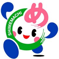 しめたもん（志免町商工会） (@shimetamon) 's Twitter Profile Photo