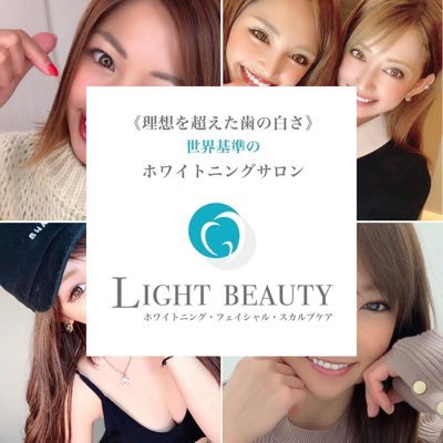 【LIGHT BEAUTY池袋店 ご予約はDMで📲 】芸能人、スポーツ選手も多く通う人気店。低価格、短時間、無痛で真っ白な歯になるホワイトニングサロン🦷✨ 確実に歯を白くするなら当店へ💁♀️初回お試し3照射2970円〜