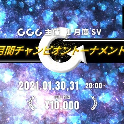 GGC(@Japanese_2019)にてShadowverse.APEX.CODmobileの賞金付き大会を定期開催/@GGC_information