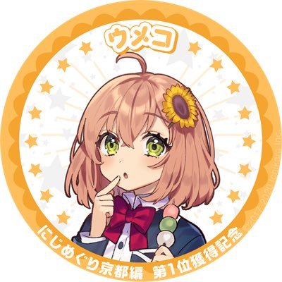ウメコさんのプロフィール画像