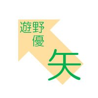 遊野 優矢@『異世界帰りのアラフォーリーマン』書籍&コミカライズ発売中 (@yuya_yuya_novel) 's Twitter Profile Photo 遊野 優矢@『異世界帰りのアラフォーリーマン』書籍&コミカライズ発売中 (@yuya_yuya_novel) 's Twitter Profile Photo