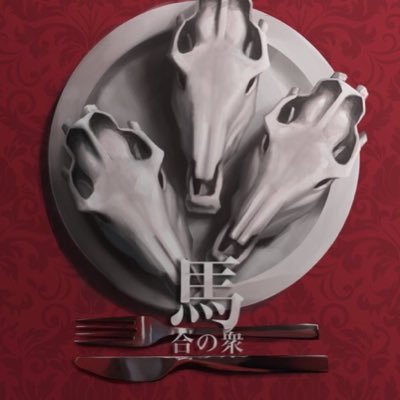 馬骨の非公認コンピ企画。企画の最新情報をツイートします。
YouTube:https://t.co/KerChRDfJD