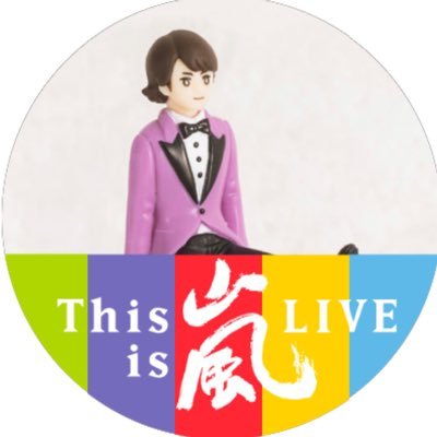 嵐が日々の癒しなウメちゃん Arashi Fun Desu Twitter