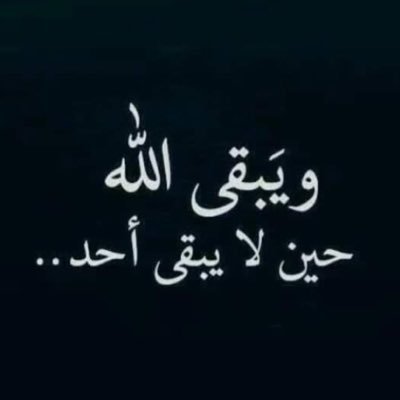 يَارب نَقِي أيَامنَا مِن الهَم وَالضِيق وَالحُزن ؛ وأفتح لنَا أبوَاب السعَادة وَالرَاحَة والأمَل