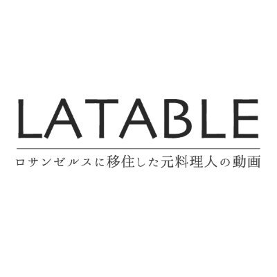 辻調→リッツカールトン大阪→辛くて海外逃亡→留学→転職→米国永住 ロサンゼルス在住 二児の父 最近主夫になろうかと真剣に考え中←今ココ
