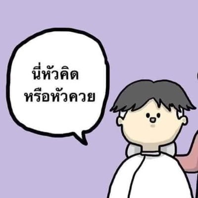 นอนดิ้น