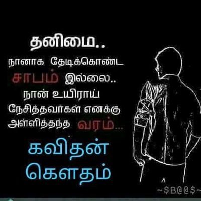 KavithanGowtham's profile picture. 🕺ஏமாற்றத்தின் சொந்தகாரன் நான்🚶‍♂🚶🏻‍♂தனிமை 💔நானாக தேடிக்கொண்ட 💔💔சாபம் இல்லை...  😔😔    நான் உயிராய் 💕💞நேசித்தவர்கள்💖 எனக்கு அள்ளித்தந்த 💔வரம்